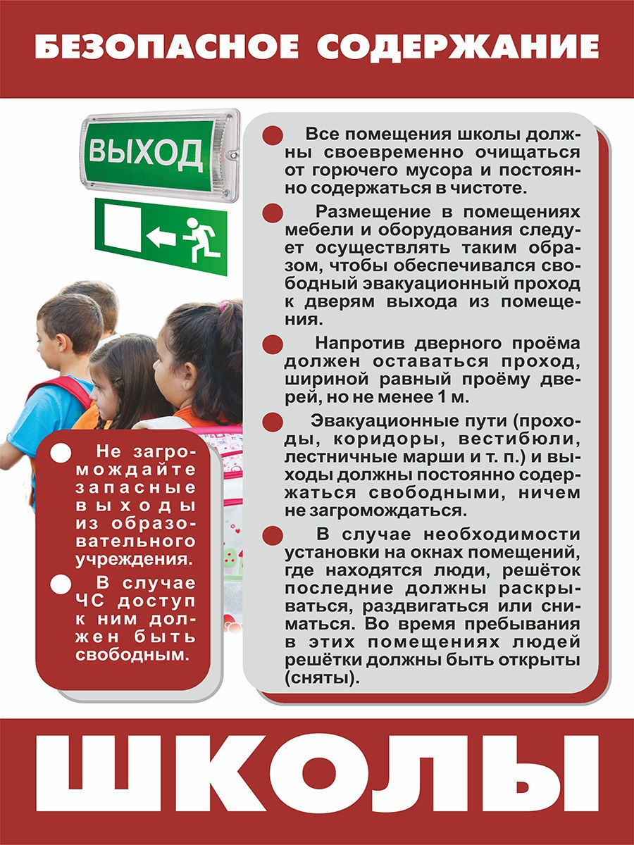 Охрана труда в школе 2023. Охрана труда в школе. Плакат по охране труда в школе. Памятки по охране труда в школе. Охрана труда в образовательном учреждении.