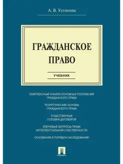 Гражданское право. Учебник