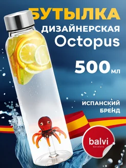 Бутылка для воды стеклянная Octopus 0.5 л