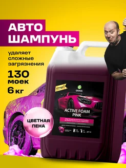 Автошампунь для бесконтактной мойки, Active Foam Pink, 5 л