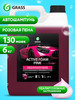 Автошампунь для бесконтактной мойки, Active Foam Pink, 5 л бренд GRASS продавец Продавец № 28869