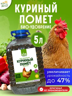 Удобрение Куриный помет, навоз в гранулах, 5 л