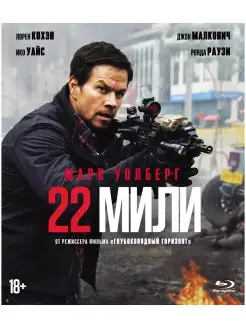 22 мили (Blu-ray) + буклет