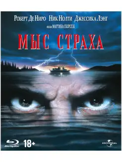 Мыс страха (1991) (Blu-ray)