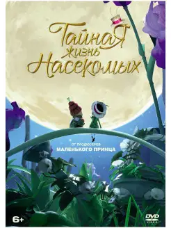 Тайная жизнь насекомых (м ф) DVD