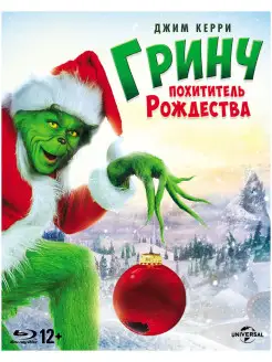 Гринч - похититель Рождества (Blu-ray)