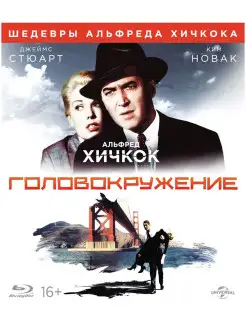 Шедевры А. Хичкока. Головокружение (Blu-ray)