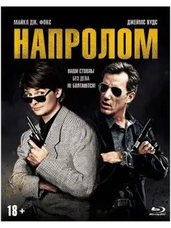 Напролом (1991) (Blu-ray)