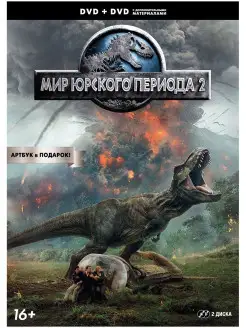 Мир Юрского периода 2.Специальное издание DVD-video 2 DVD