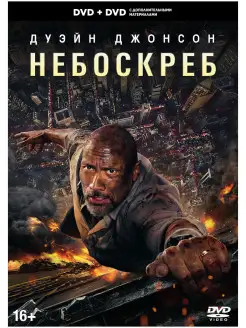 Небоскреб (2018). Специальное издание DVD-video 2 DVD