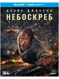 Небоскреб (2018). Спец. издание (Blu-ray) BD+DVD