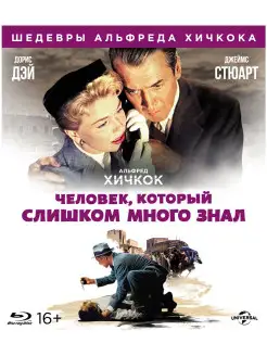 Хичкок. Человек, который слишком много знал (Blu-ray)