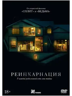 Реинкарнация (2018) DVD-video (DVD-box) + артбук