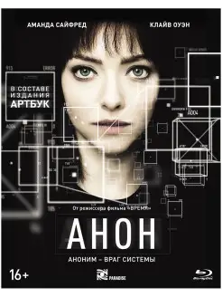 Анон (Blu-ray) + артбук