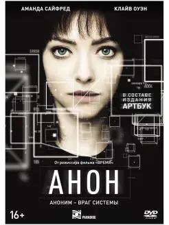 Анон DVD + артбук