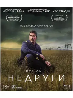 Недруги (Blu-ray) + артбук