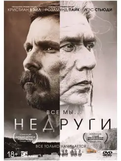 Недруги DVD-video (DVD-box) + артбук