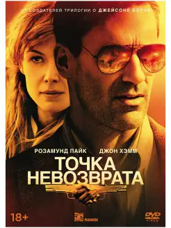 Точка невозврата (2017) DVD-video (DVD-box)