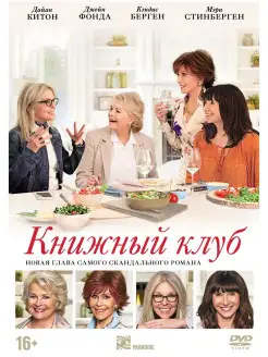 Книжный клуб DVD-video (DVD-box) + артбук