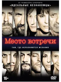 Место встречи (2017) DVD-video (DVD-box)