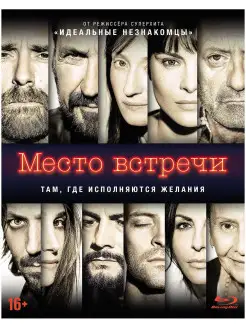 Место встречи (2017) (Blu-ray)