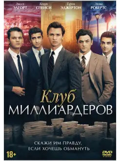 Клуб миллиардеров DVD-video (DVD-box)