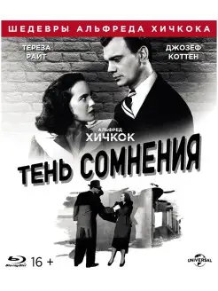 Шедевры А. Хичкока. Тень сомнения (Blu-ray)