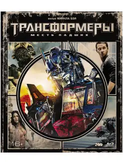 Трансформеры. Месть падших. 2 Blu-ray, + бонус