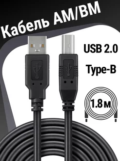 Кабель для принтера AM-BM, шнур USB, 1.8 м