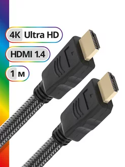 HDMI кабель PRO FullHD поддержка 2К, 4К, 1 метр