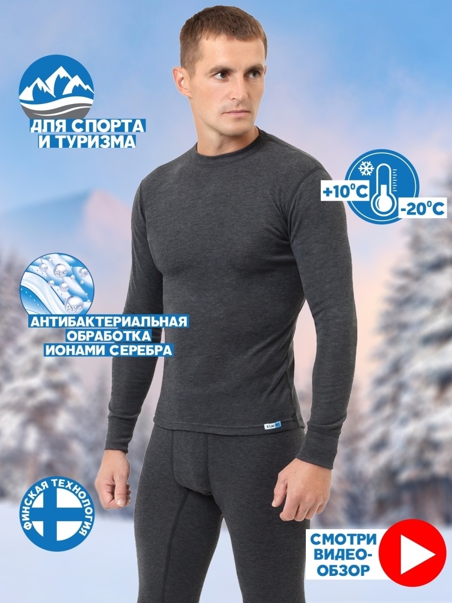 Термобелье мужское/ для повседневной носки/ для мужчин/ спорт сноубордпоход/ подарок на 23 февраля X-Line 8602906 купить в интернет-магазинеWildberries
