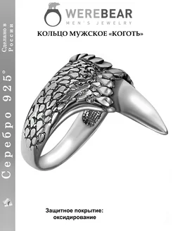 Кольцо мужское Коготь Дракона серебро 925 печатка