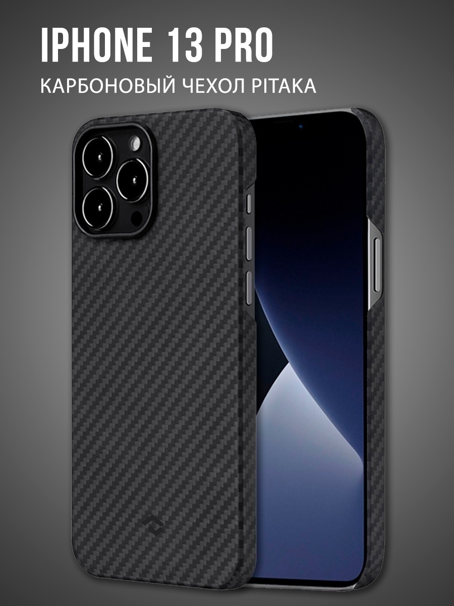 Pitaka чехлы 15 pro. Чехол Pitaka для iphone 13 Pro Max. Карбоновый чехол для iphone 13 Pro Max. Чехол Pitaka iphone 14 Pro Max. Карбоновый чехол для iphone 13 Pro Pitaka.