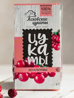 Цукаты натуральные из клюквы, 120 г