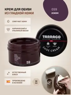 Крем для обуви темно-бордовый SHOE Cream