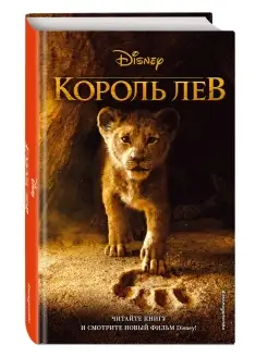 Король Лев