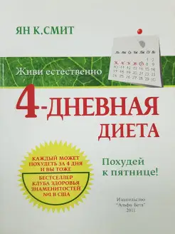 4-дневная диета. Похудей к пятнице!