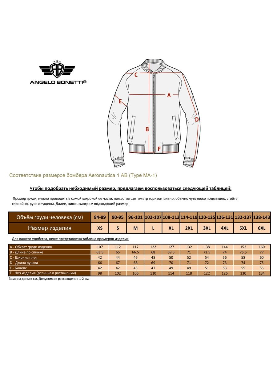 Бомбер Aeronautica. Детский бомбер ангело Бонетти. Купить куртку мужскую зимнюю Анджело Бонетти Аэронавтика.