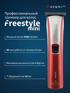 Машинка для стрижки окантовочная Freestyle Mini