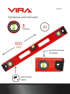 Уровень строительный магнитный 3 глазка 600 мм