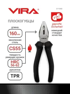 Плоскогубцы пассатижи 160 мм