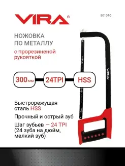 Ножовка по металлу двухкомпонентная рукоятка 300 мм