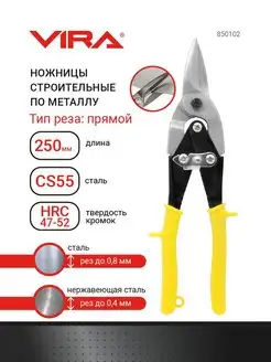 Ножницы по металлу прямого реза 250мм