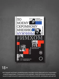 ИМХОМ по моему скромному мнению