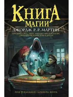 Книга магии