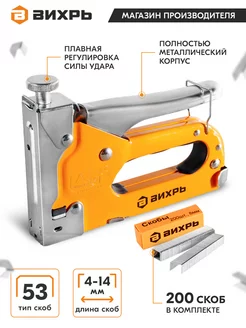 Степлер строительный мебельный (скобы 4-14мм, тип 53)