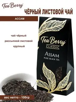 Чай черный листовой "Ассам" 100гр