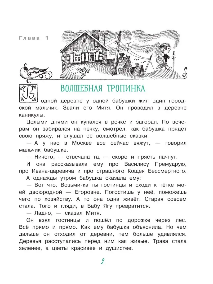 Вниз по волшебной реке Издательство АСТ 8663684 купить в интернет-магазине  Wildberries