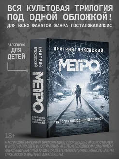 Метро 2033. Метро 2034. Метро 2035