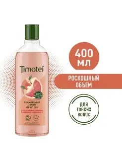 Шампунь для волос женский для объема 400 мл